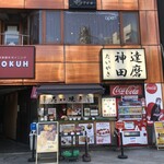 たいやき神田達磨 - 