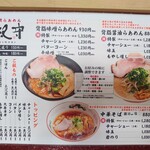 豊潤らあめん 三代目 紀守 - 