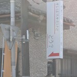 ツキガワドライブイン - 道の途中で♪その①