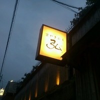 京やきにく 弘 八坂邸 - 