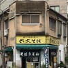 六文そば 須田町店