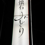 にぎり鮨 一五〇 - 