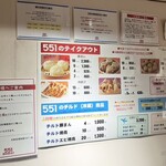551蓬莱 - 「空港セット」がメニューに載ってます！！