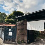 喫茶室 山脈 - 