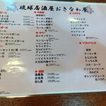 琉球居酒屋 おきなわ屋 - 