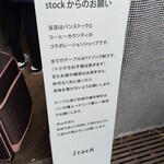 パンストック - 