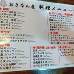 琉球居酒屋 おきなわ屋 - 