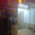 琉球居酒屋 おきなわ屋 - 
