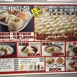 弄堂 生煎饅頭 鶴橋店 - 