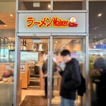 ラーメンWalkerキッチン - 