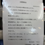 極楽うどん TKU - 
