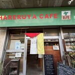 自然食堂こひつじやbyハレルヤカフェ - 