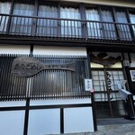 あなごめし 和田 - 