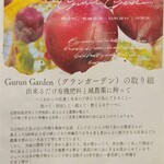 グランガーデン - 