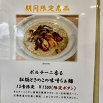 中華そば 翠流 - 