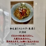 中華そば 翠流 - 