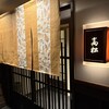 高松 - 