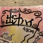 あばら大根 幕張本郷店 - 