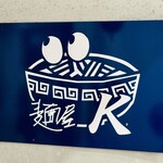 麺屋 K - 