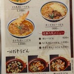 うどん 兎麦 - 