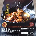 中国菜 桃花園 - 