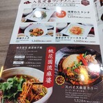 中国菜 桃花園 - 