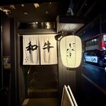 焼肉 にくだらけ - 