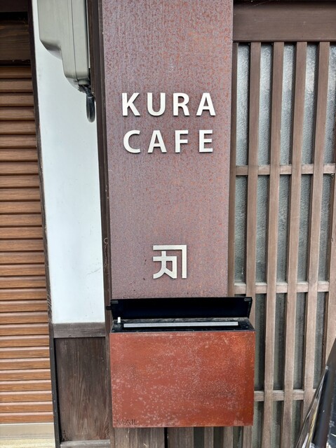 蔵カフェ（クラカフェ） - 金山町その他（カフェ）の写真