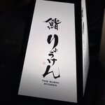 THE SUSHI りょうけん - 入口