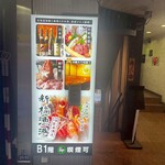 北海道海鮮と地鶏と日本酒 個室居酒屋 新橋漁港 - 