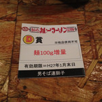 男そば 連獅子 - 