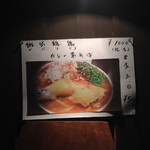 男そば 連獅子 - 