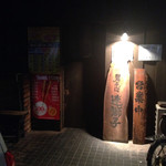 男そば 連獅子 - 