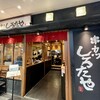 串カツ しろたや 道頓堀本店