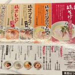 麺や 鳥の鶏次 - 