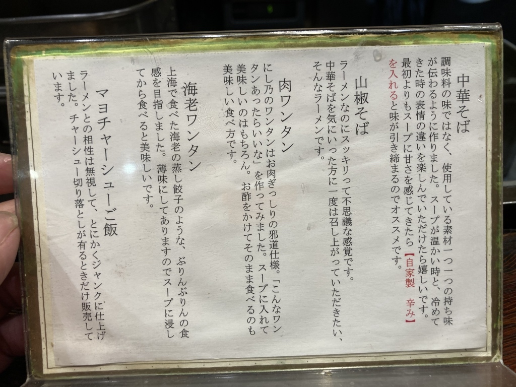 メニュー写真 : 中華蕎麦にし乃 - 本郷三丁目/ラーメン | 食べログ