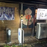 ととや料理 佗助 - 入口