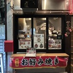 海鮮もんじゃ酒場 力亭 - 