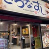 きづなすし 秋葉原店
