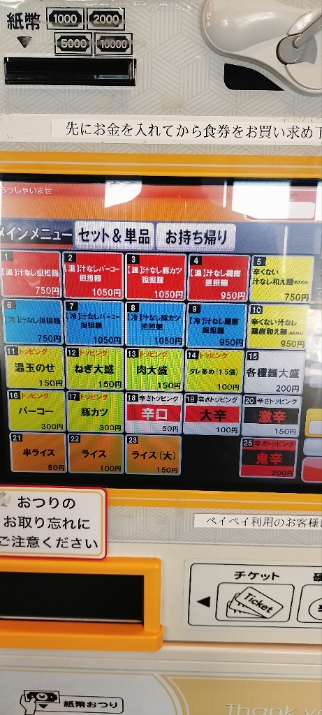 とらぼるたんページ　追加分 メニュー写真 : 備前汁なし担担麺 虎ぼるた （トラボルタ） - 北長瀬