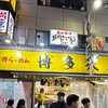 博多天神 新橋1号店