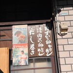 卵かけめし 肉すい専門  やまや - 