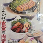 しまかぜ食堂 - 