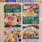 しまかぜ食堂 - 