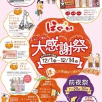 こみちの湯ほのか - 