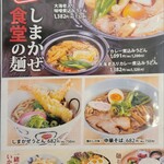 しまかぜ食堂 - 