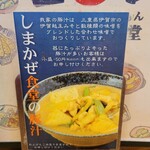 しまかぜ食堂 - 