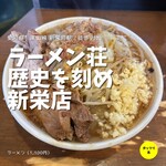 ラーメン荘 歴史を刻め 新栄店 - 