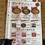焼肉家 KAZU 神楽坂 - 