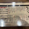らーめん大衆酒場 一富士
